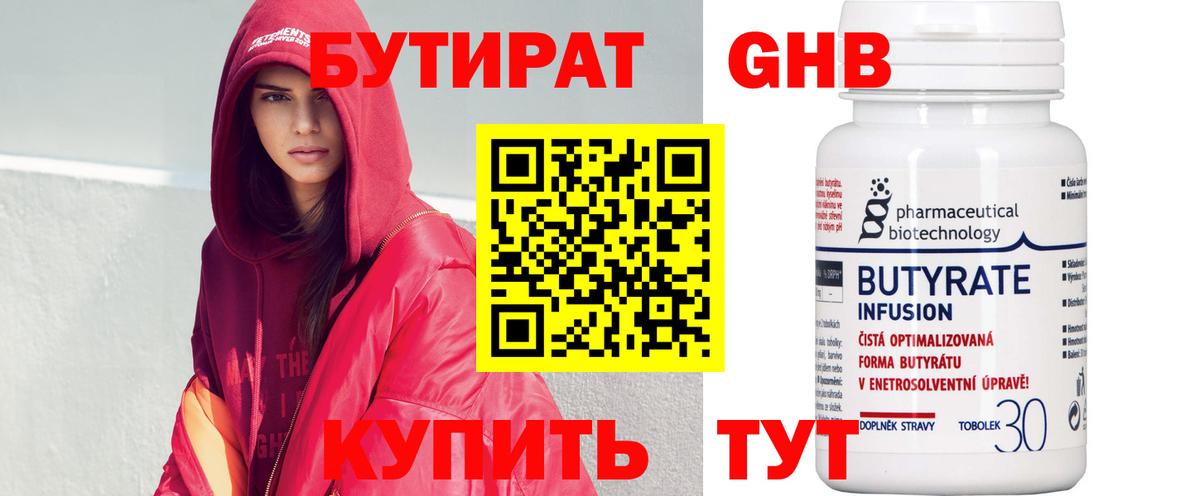 БУТИРАТ Butirat  Бутират  Керчь  Вход с VPN 
