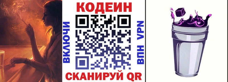 Codein напиток Lean (лин) blacksprut Керчь цена