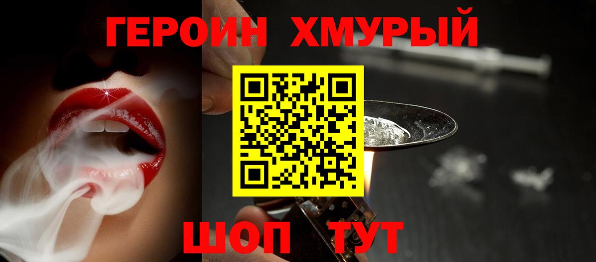 ГЕРОИН белый Керчь