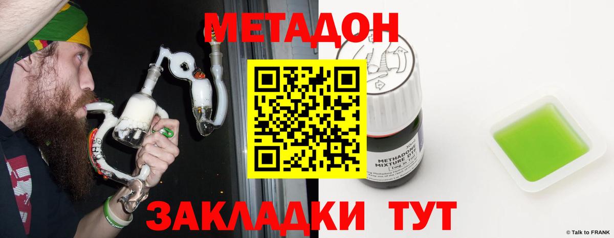 МЕТАДОН methadone  Вход с VPN  Керчь  Метадон мёд 